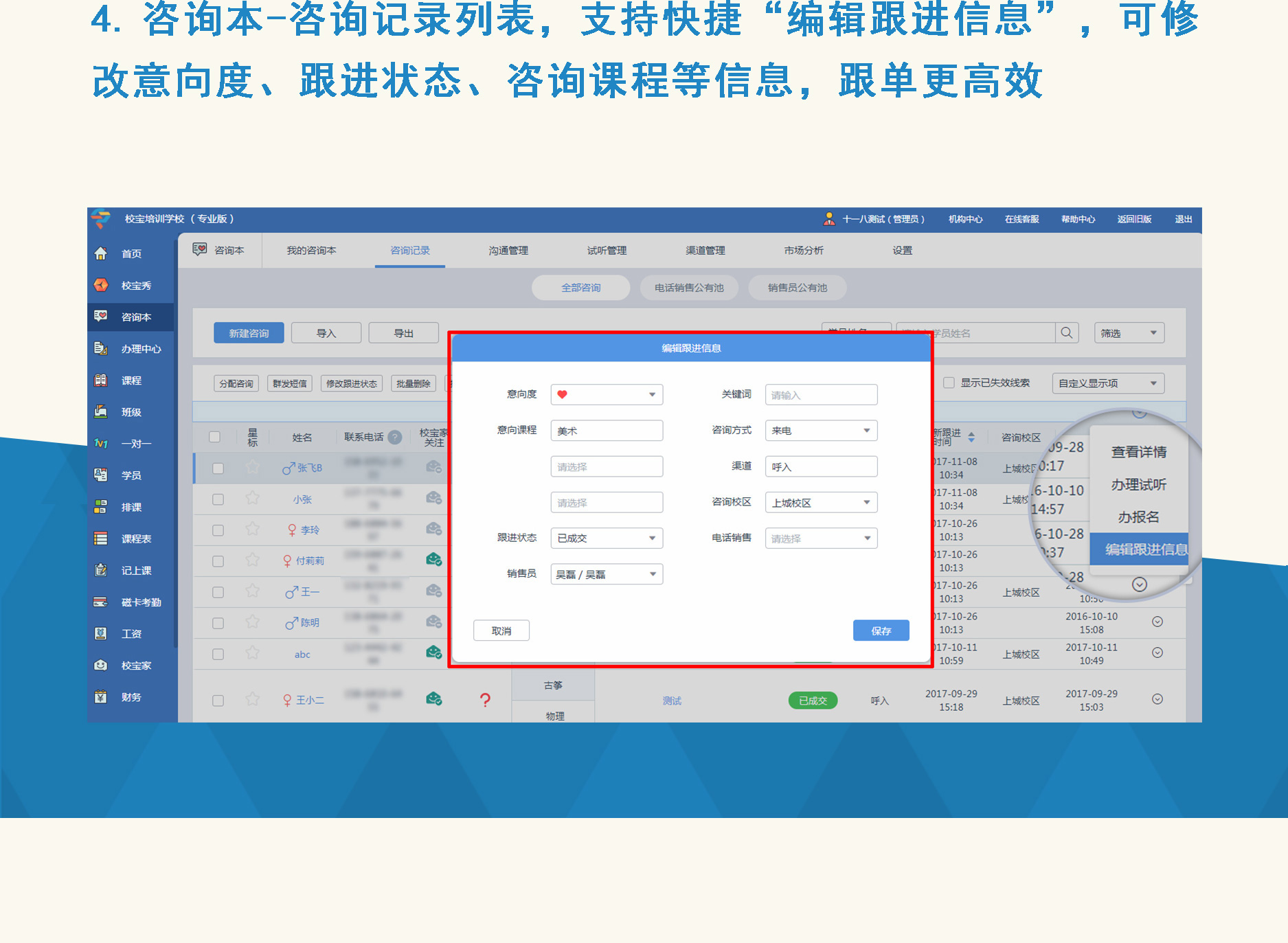 校宝升级丨咨询本支持导入身份证号等学员属性