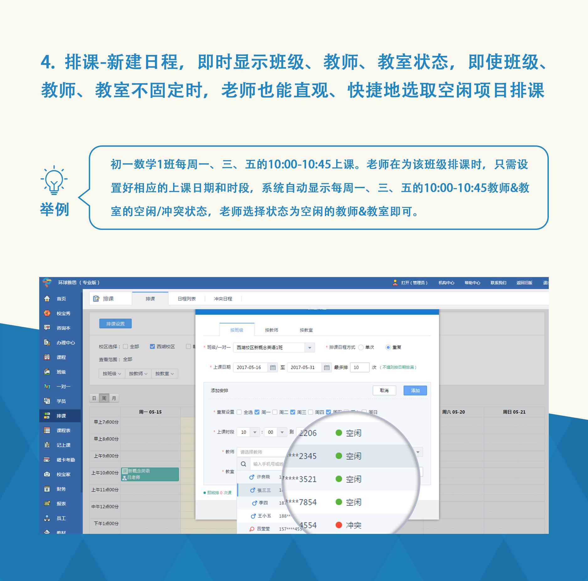 校宝升级丨排课无需犯难我来帮您搞定